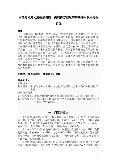 数学建模由鸡兔同笼问题抽象出的一类线性方程组的解法并用代码进行实现