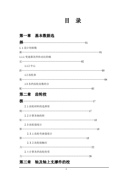 五档手动变速器课程设计说明