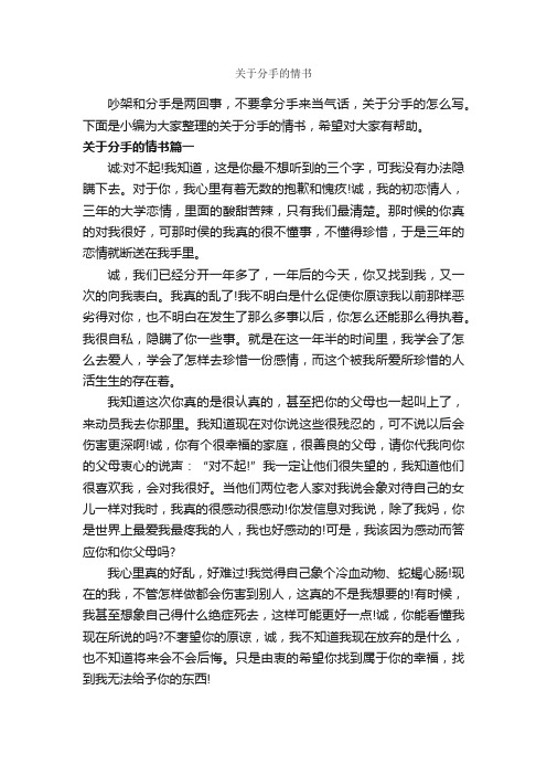 关于分手的情书_经典情书