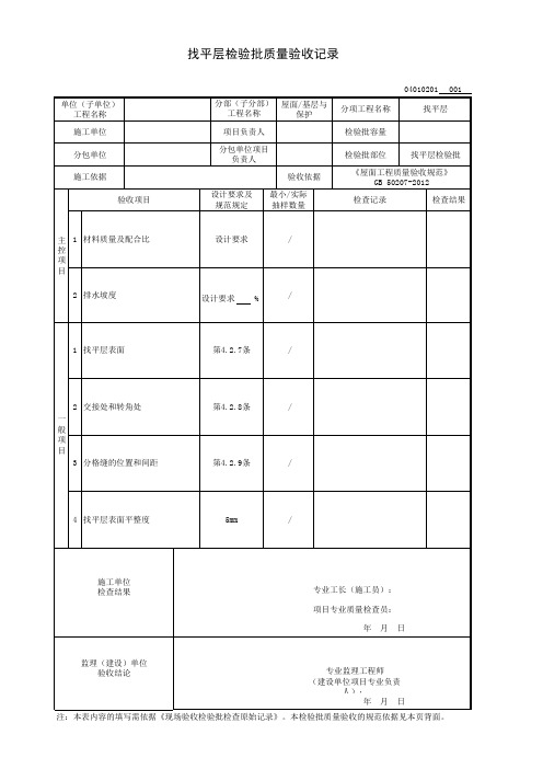 找平层检验批质量验收记录