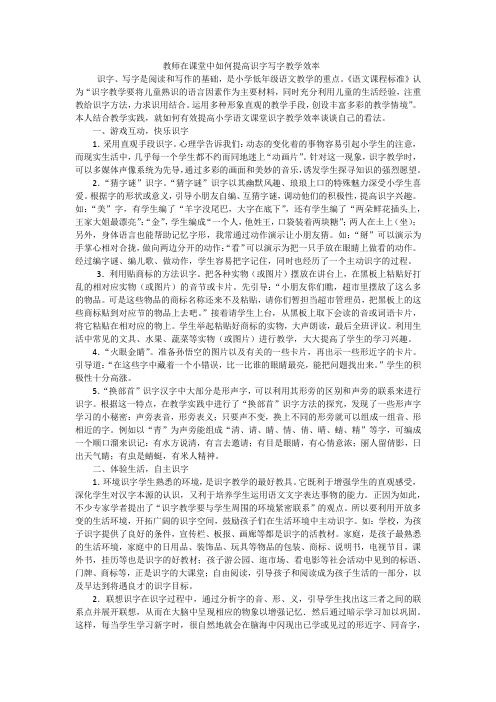 教师在课堂中如何提高识字写字教学效率