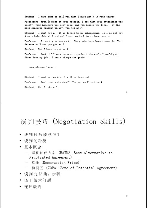 Negotiation谈判技巧