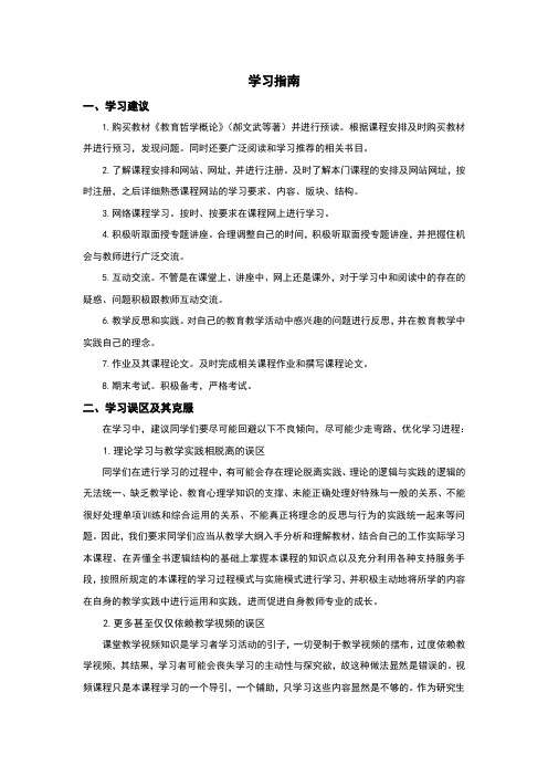 《教育哲学导论》学习指南