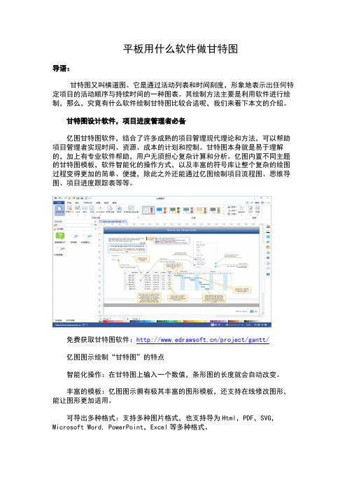 平板用什么软件做甘特图