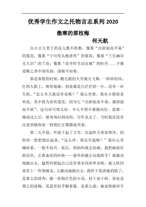 优秀学生作文之托物言志系列2020