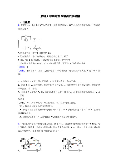 (物理)欧姆定律专项测试及答案