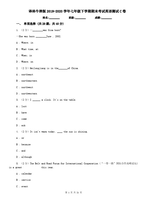 译林牛津版2019-2020学年七年级下学期期末考试英语测试C卷