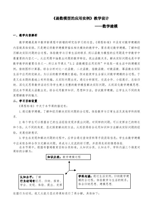 数学建模教学设计