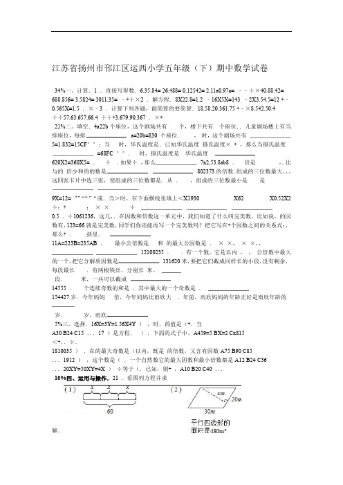 数学5下苏教版试卷 94份苏教版数学五年级下学期期中测试卷6