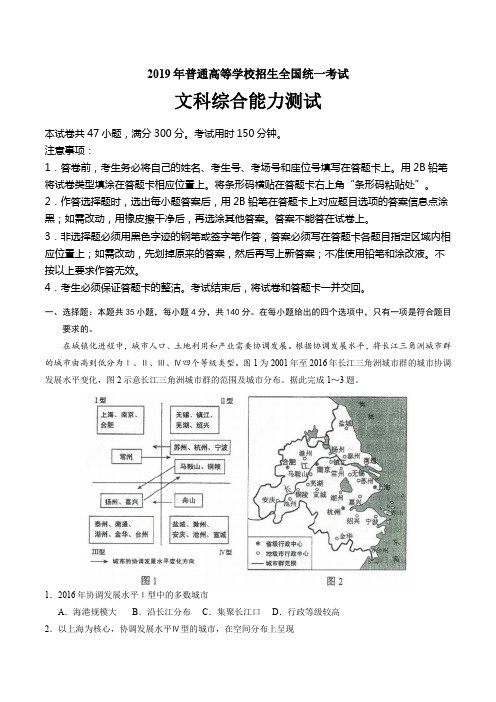 2019高考全国卷II 文综(含答案)