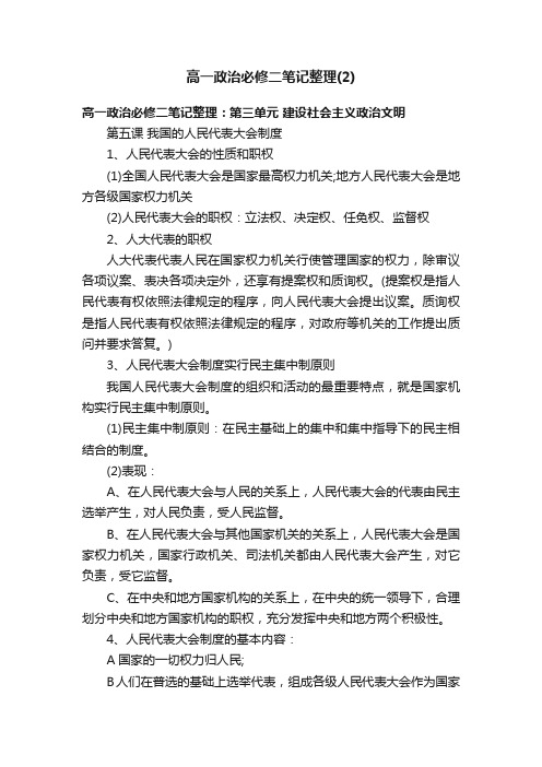 高一政治必修二笔记整理（2）