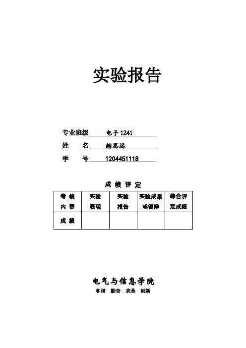 数字信号课后上机实验