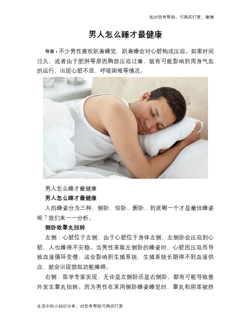 男人怎么睡才最健康