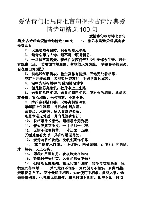 短文摘抄之爱情诗句相思诗七言句摘抄古诗经典爱情诗句精选100句