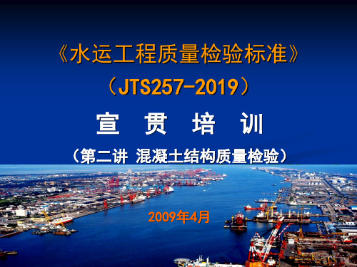 水运工程质量检验标准-JTS257-2019