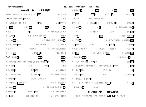 -2018年文言文高考真题挖空训练(附答案及文化常识)