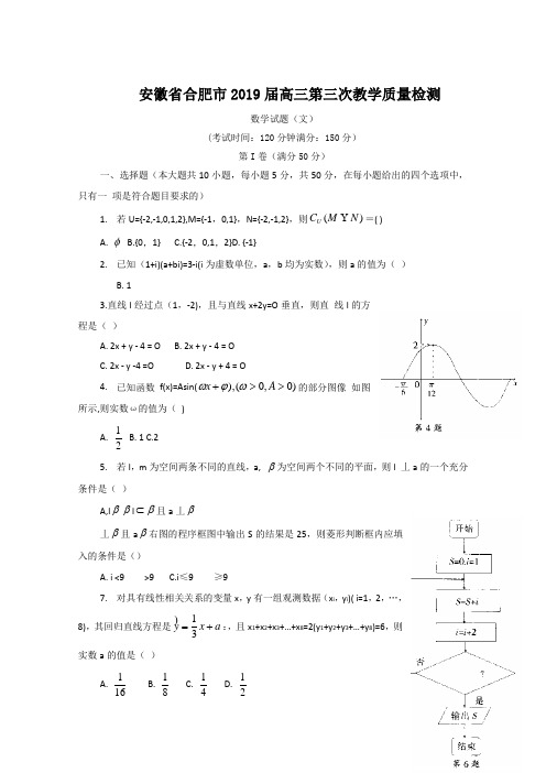 合肥市2019高三三模数学文试题及答案