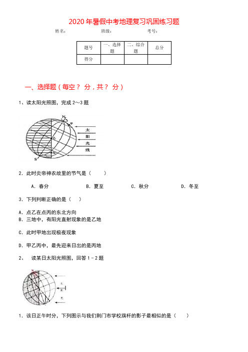 2020年暑假中考地理复习巩固练习题(附答案)