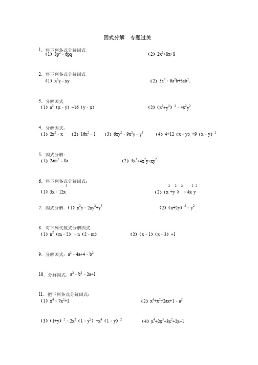 因式分解专项练习题（含答案）