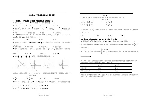 高一年级数学第九次周练试卷