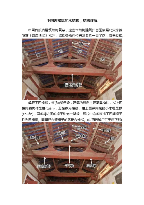 中国古建筑的木结构，结构详解