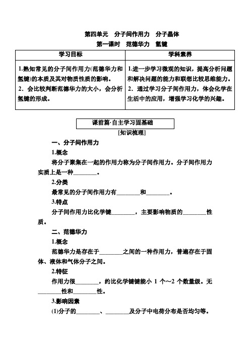 2022-2023学年苏教版选择性必修二 3-4-1 范德华力 氢键 学案