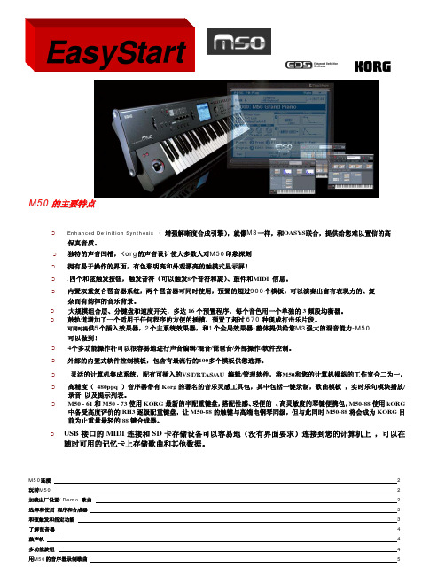 korg M50 中文说明书