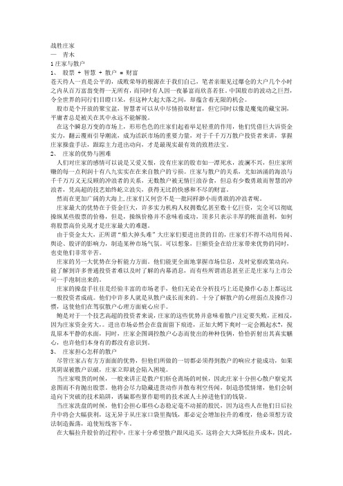 战胜庄家