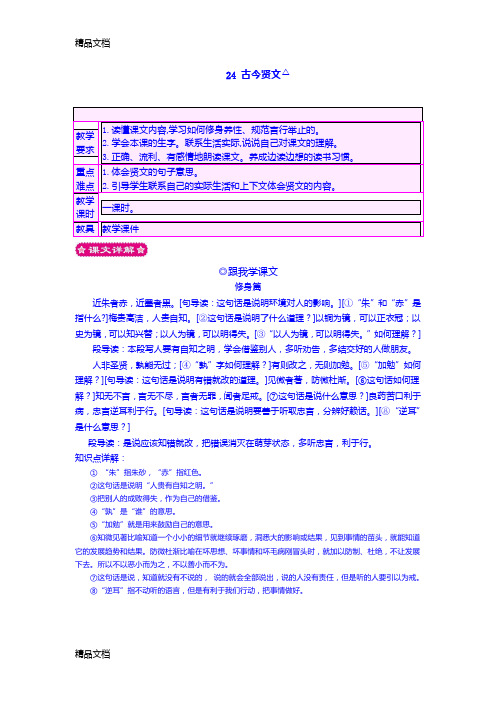 最新新苏教版三年级语文古今贤文