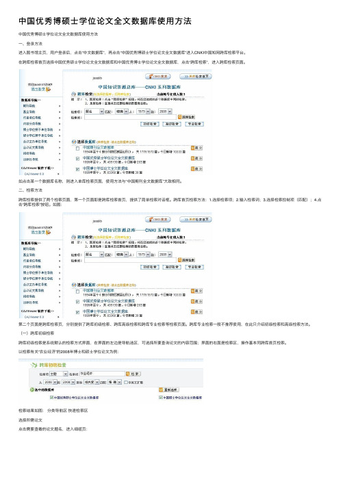 中国优秀博硕士学位论文全文数据库使用方法