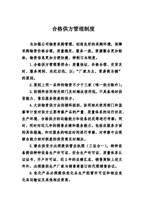 合格供方管理制度