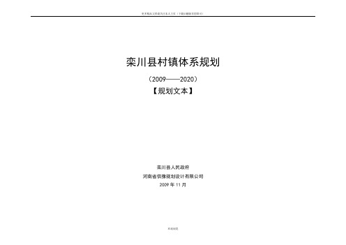 栾川县村镇体系规划bt