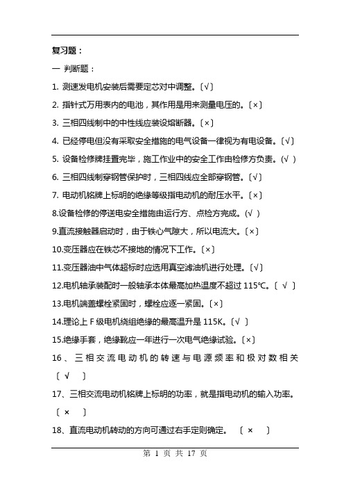 电工技能比武试题