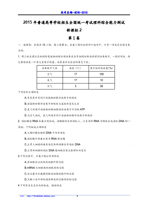 2015高考试题及答案-理综-新课标2-1