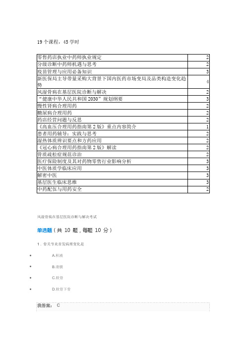 2021年新版执业药师继续教育答案