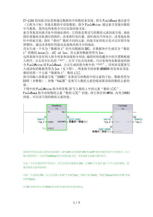 S7-1200 间接寻址