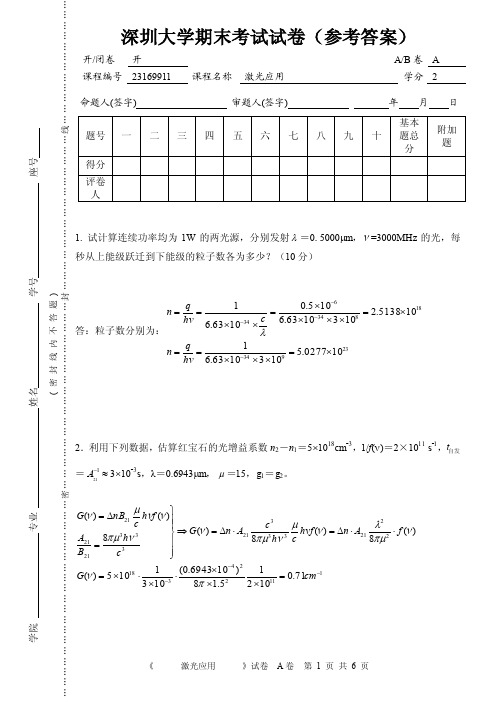 激光应用A（答案）