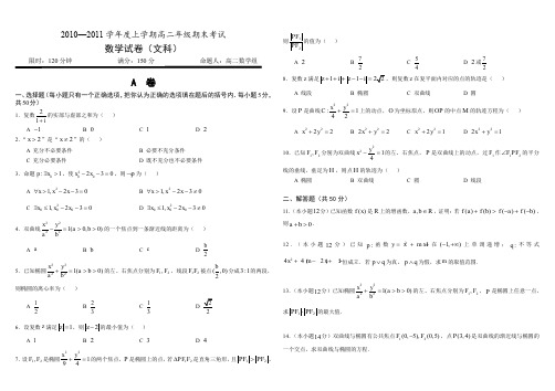 湖北省武汉外国语学校10-11学年高二上学期期末考试(数学文)