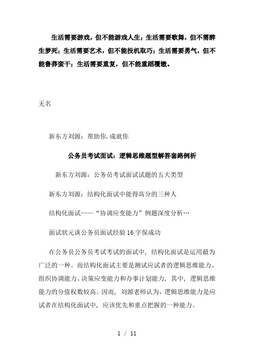 Bjcgac公务员考试面试：逻辑思维题型解答套路例析