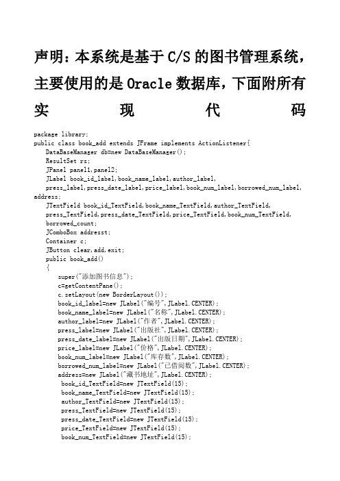 基于java的图书管理系统源代码