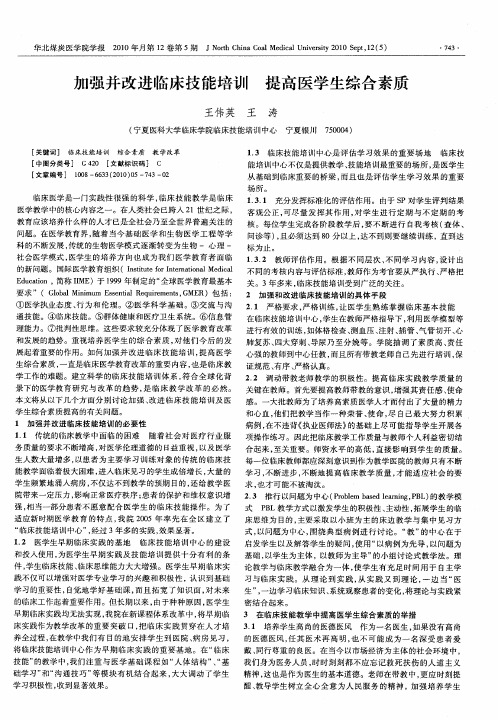 加强并改进临床技能培训  提高医学生综合素质