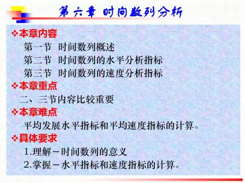 应用统计学时间数列分析精品文档