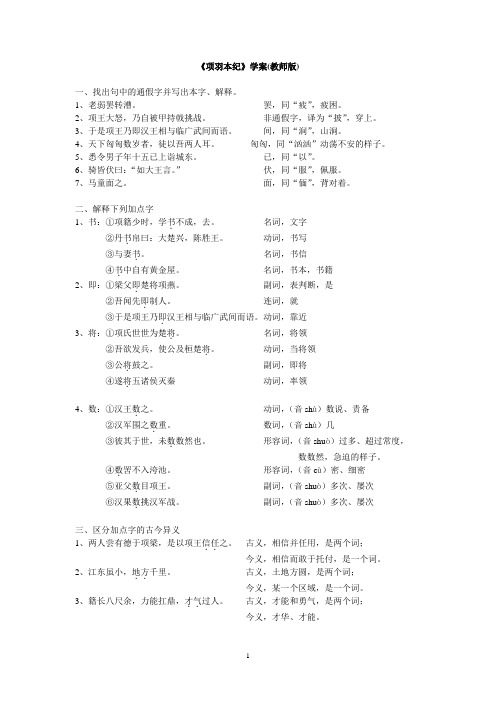 项羽本纪学案教师版