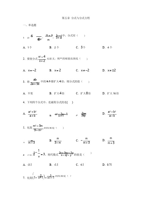 北师大版八年级数学下册第五章 分式和分式方程练习(含答案)