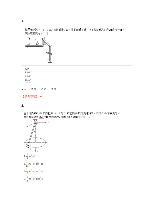 奥鹏天津大学21春 《理论力学》在线作业二_2.doc