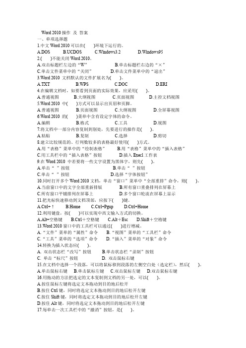 Word 2010操作 及 答案 - 副本