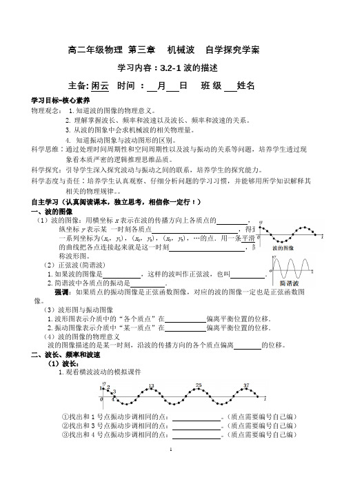 3.2+波的描述+课件-2023-2024学年高二上学期物理人教版(2019)选择性必修第一册