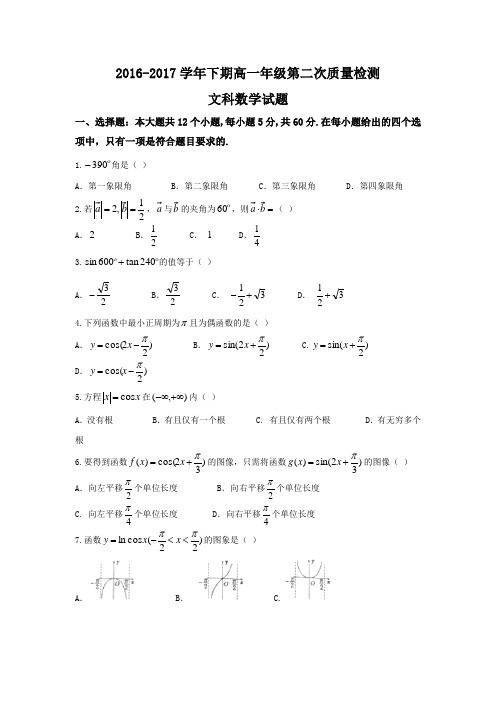 河南省西华县第一高级中学2016-2017学年高一下学期第