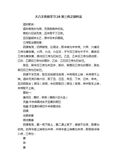 ?大六壬系统学习16-发三传之返吟法