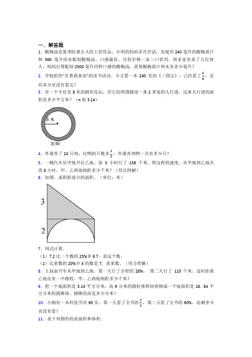 【精选试卷】天津华英中学小升初数学解答题专项练习经典习题(含答案解析)